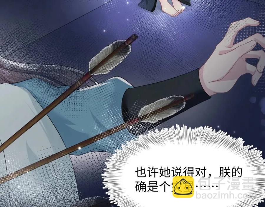 第51话 陛下的真爱告白？22
