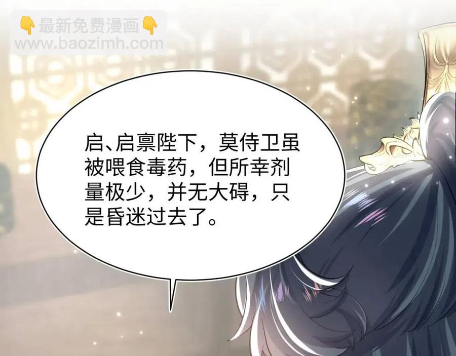 第51话 陛下的真爱告白？31