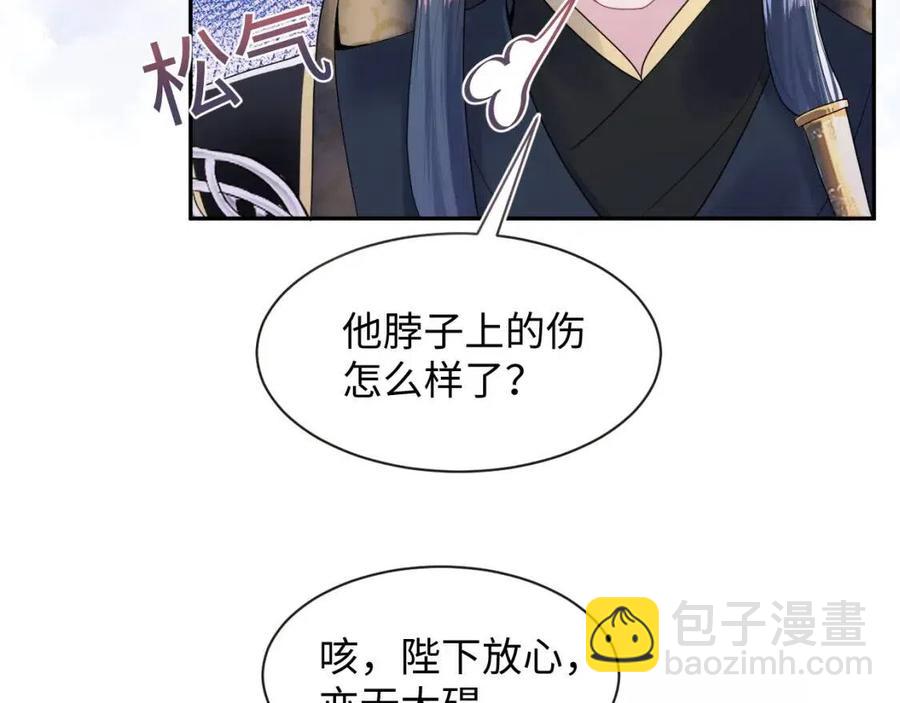 第51话 陛下的真爱告白？36