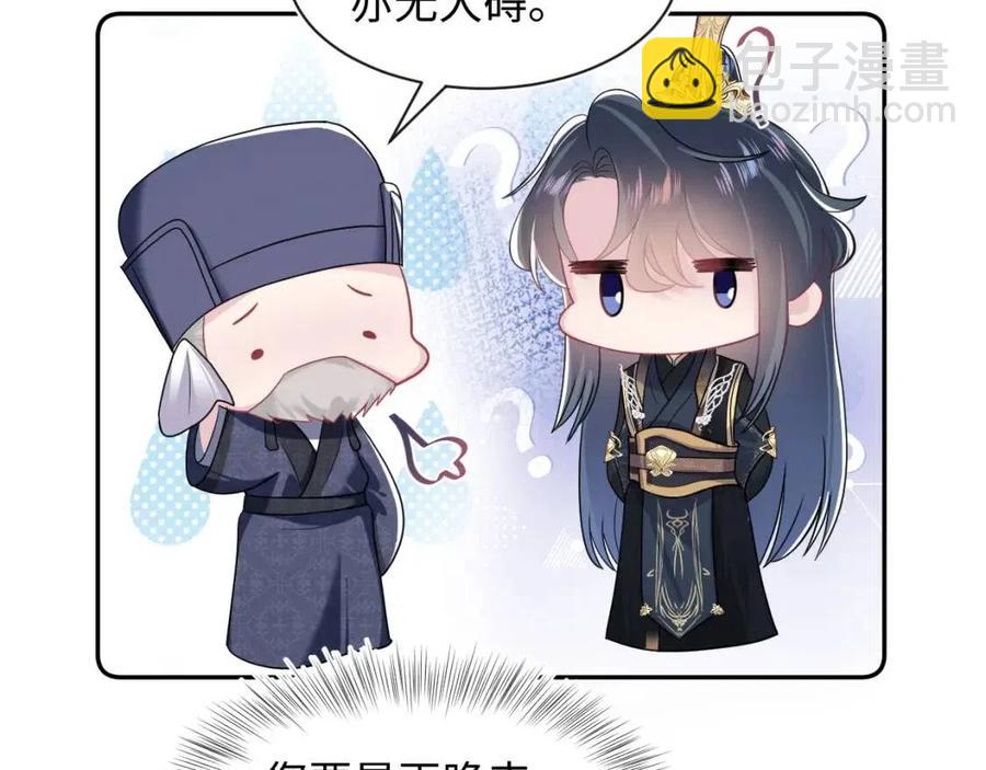 第51话 陛下的真爱告白？37