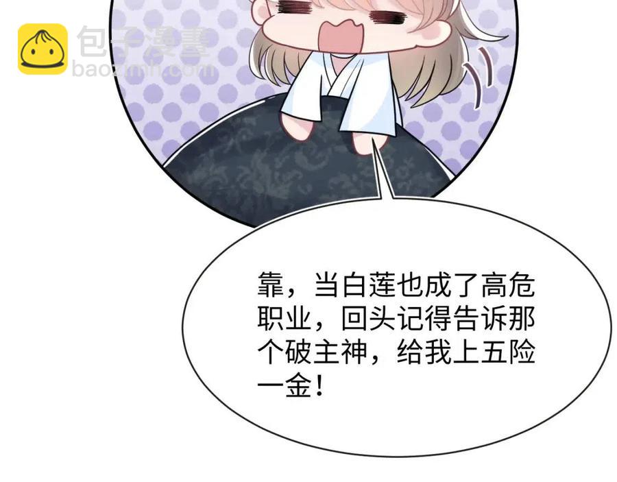 第51话 陛下的真爱告白？49