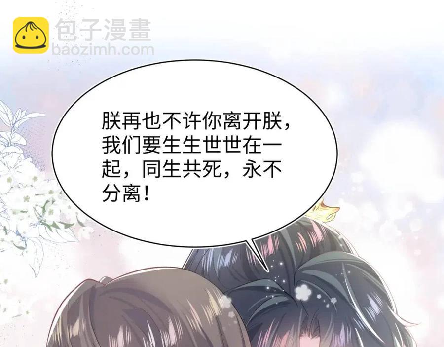 第51话 陛下的真爱告白？69
