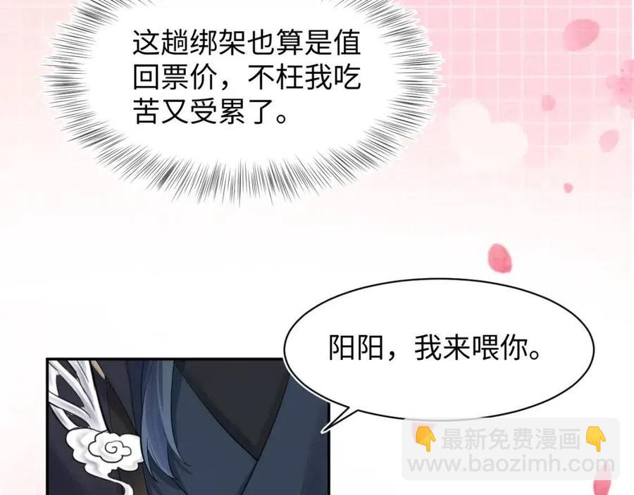 第51话 陛下的真爱告白？75