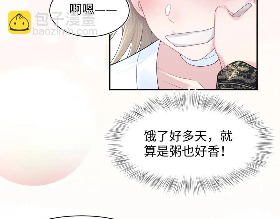 第51话 陛下的真爱告白？77