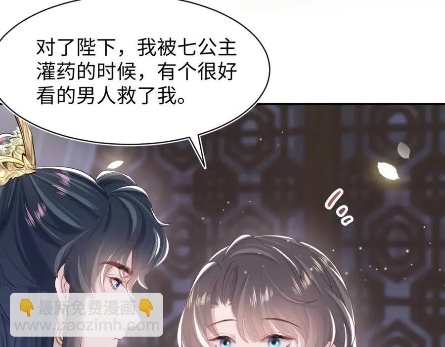 第51话 陛下的真爱告白？78