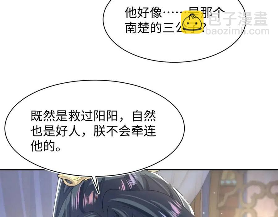 第51话 陛下的真爱告白？80