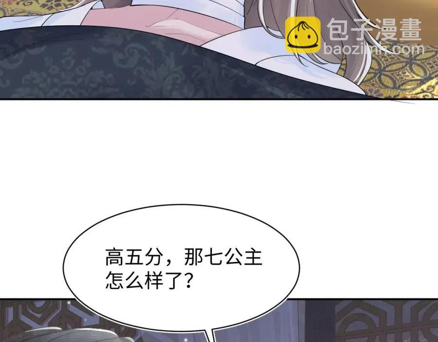 第51话 陛下的真爱告白？87