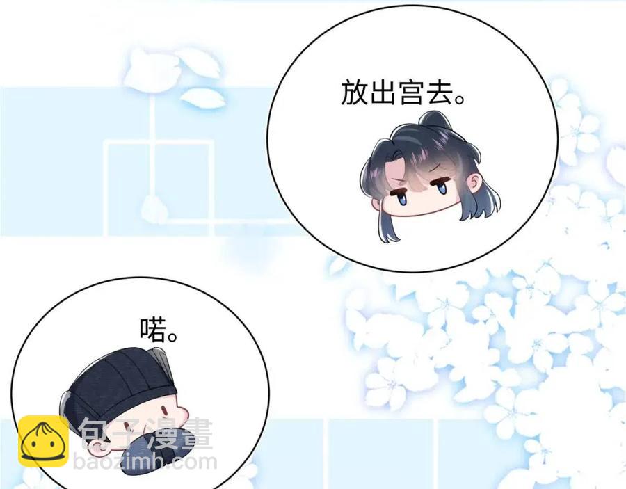 第51话 陛下的真爱告白？96