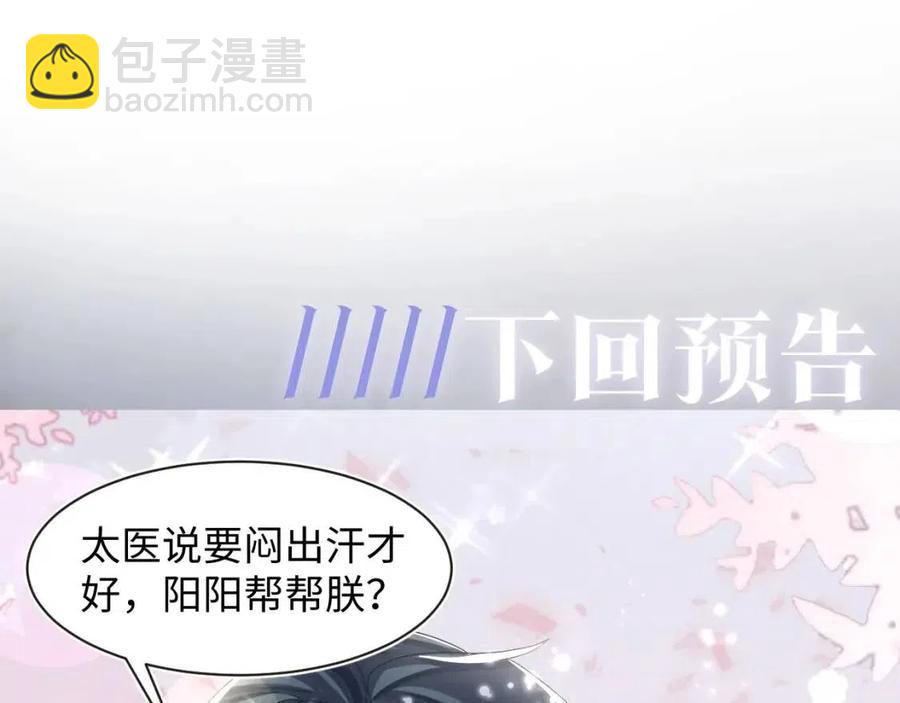 第51话 陛下的真爱告白？99