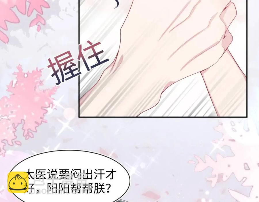 第52话 陛下的专属“小太医”28