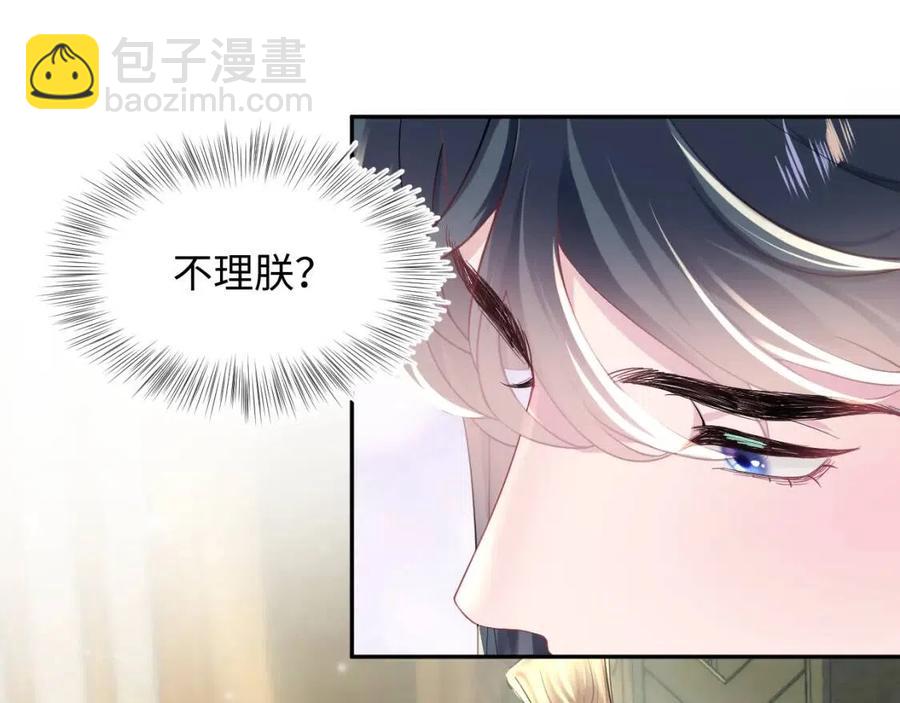 第53话 不理朕？那就亲一亲38
