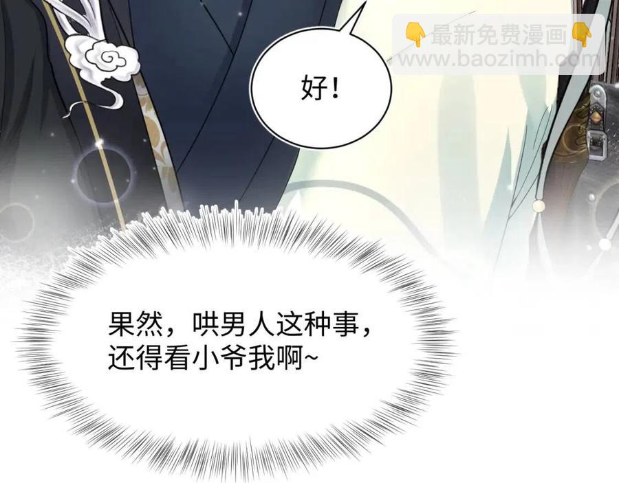 第53话 不理朕？那就亲一亲68
