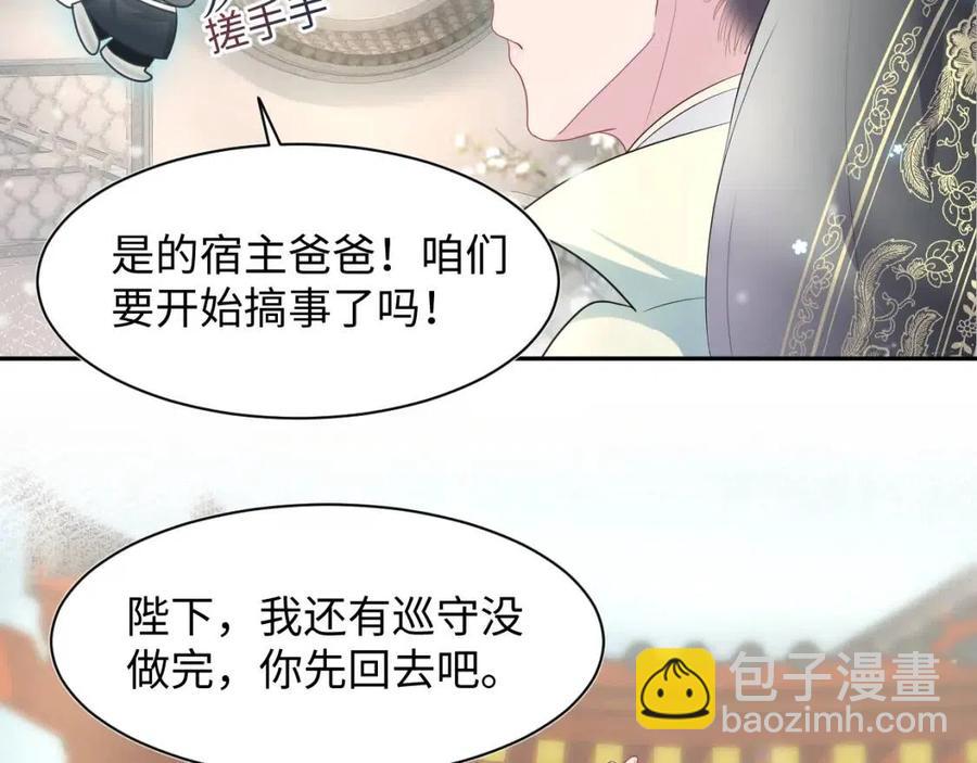 第53话 不理朕？那就亲一亲71