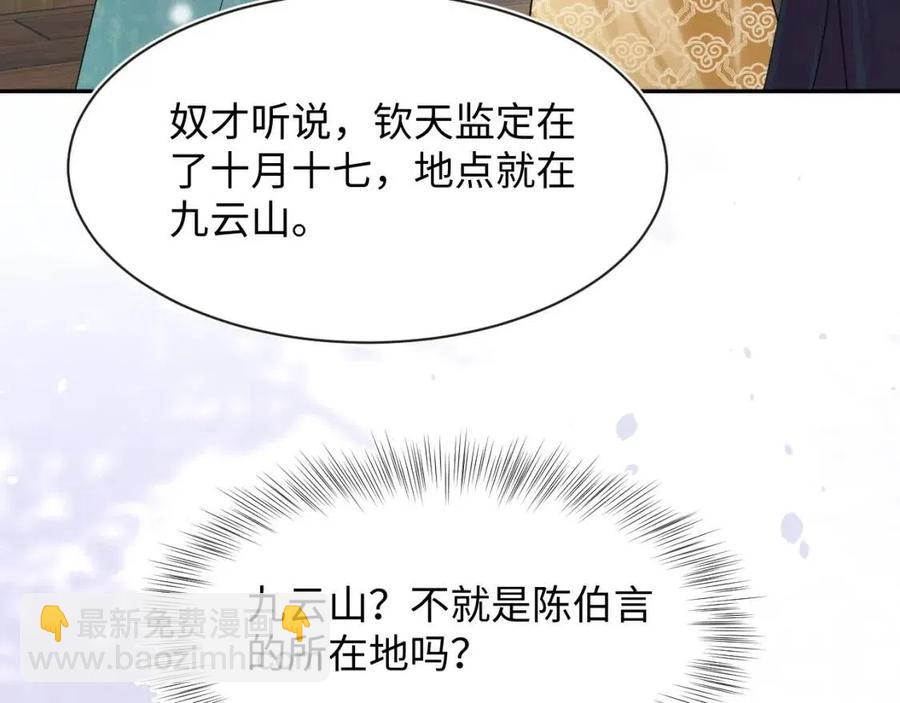 第55话 亓官彦吃醋啦106