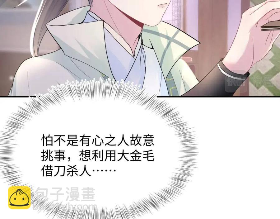 第55话 亓官彦吃醋啦49
