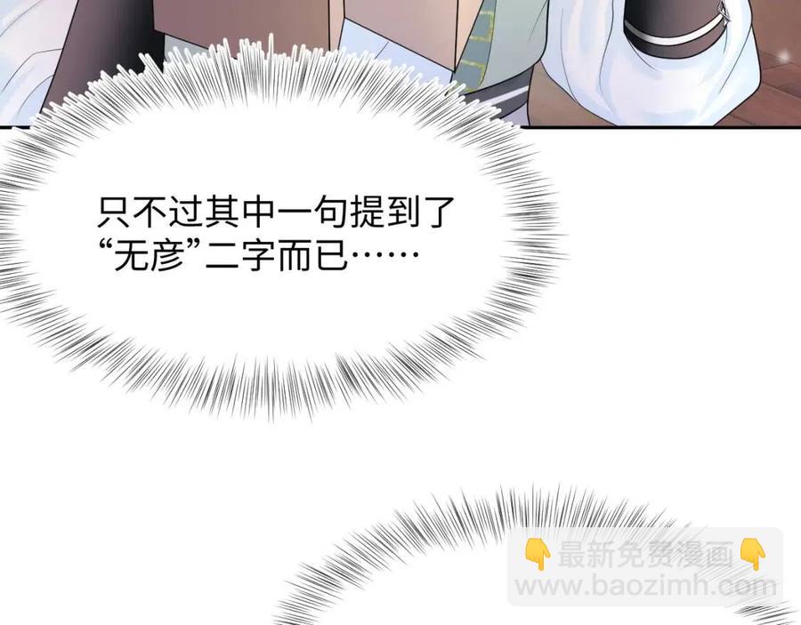 第55话 亓官彦吃醋啦51