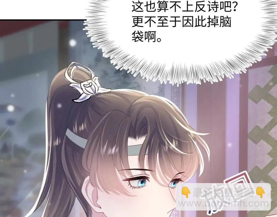 第55话 亓官彦吃醋啦52