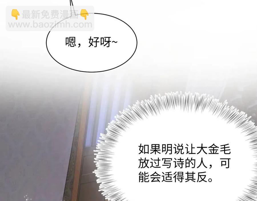 第55话 亓官彦吃醋啦81