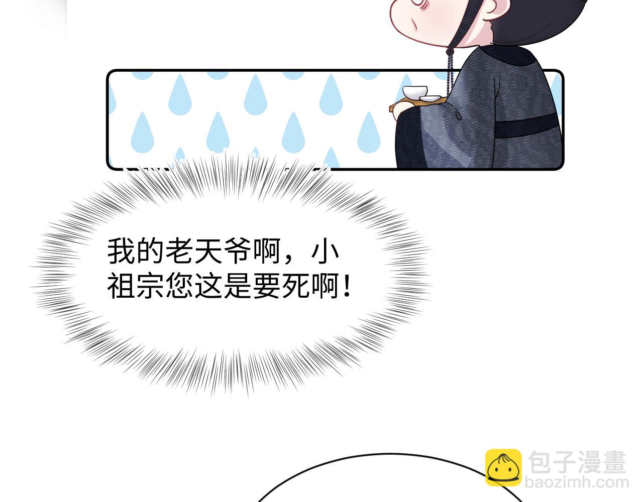 第58话 皇上被扇巴掌？21
