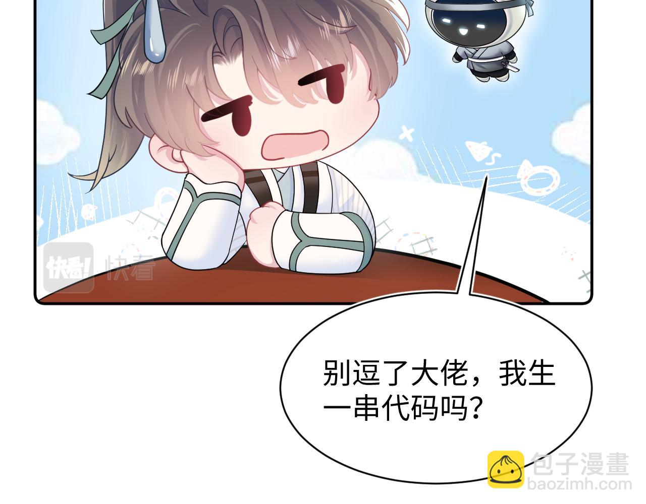 第62话 怀孕乌龙？！41