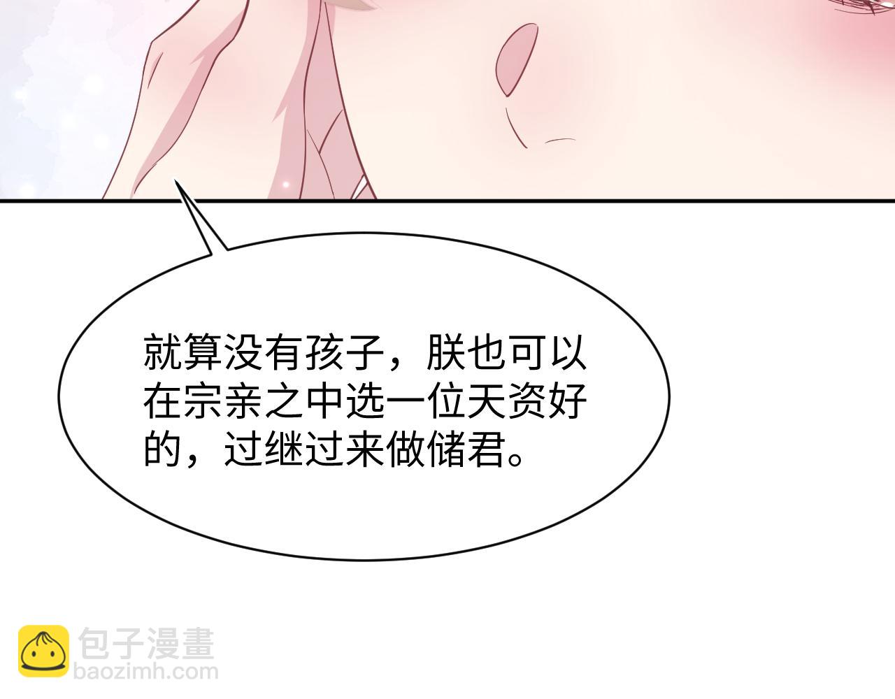 第62话 怀孕乌龙？！84