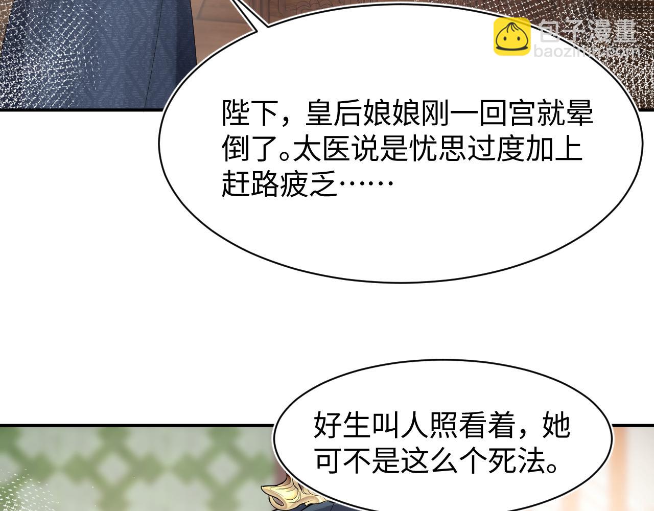第63话 皇后下线24
