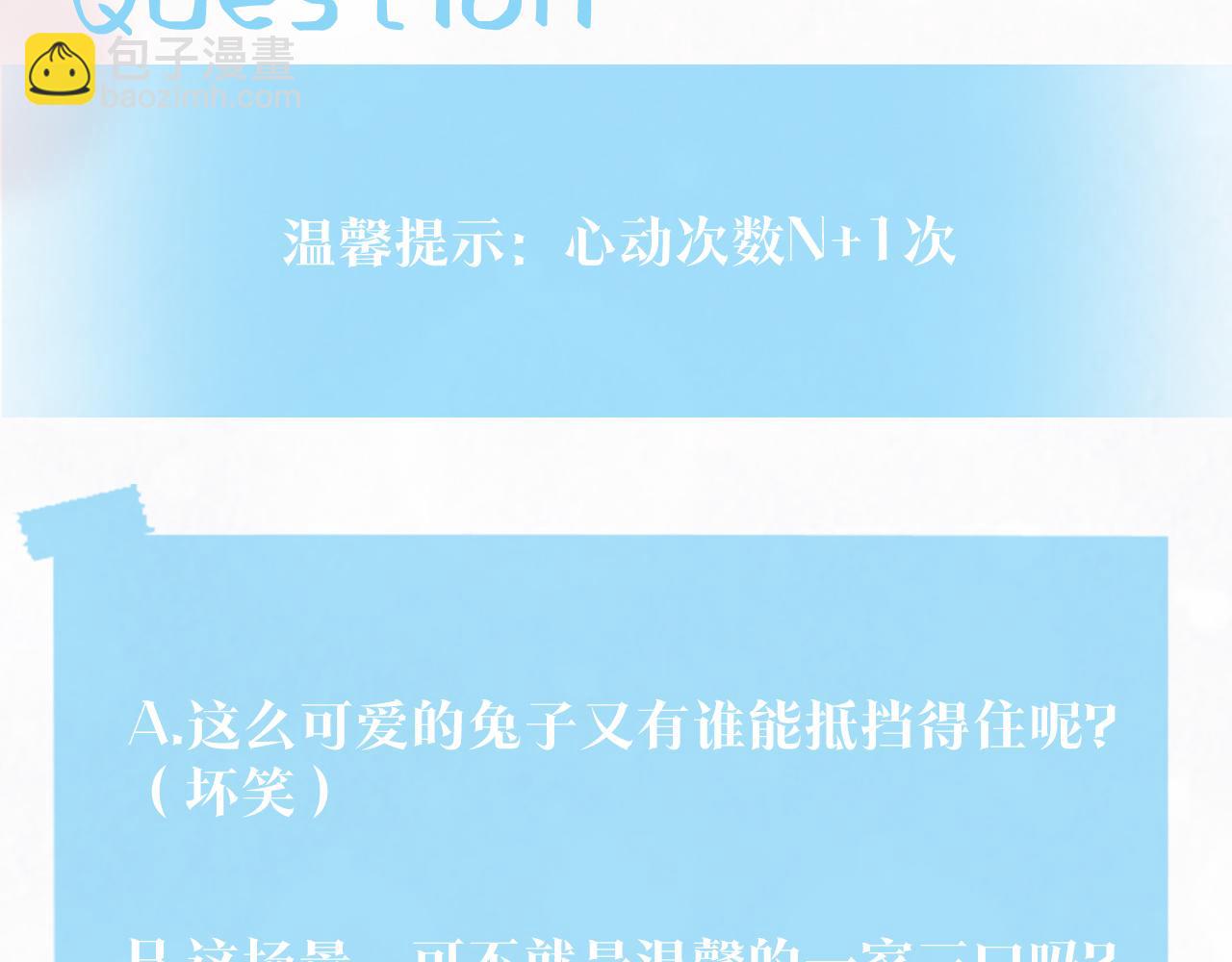 第67话 请不要碰兔子耳朵102