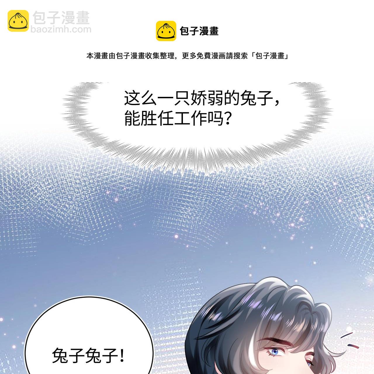 第67话 请不要碰兔子耳朵28