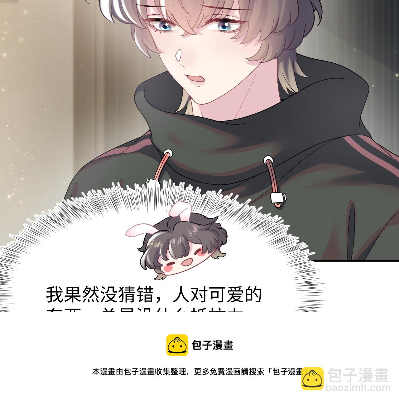 第67话 请不要碰兔子耳朵52
