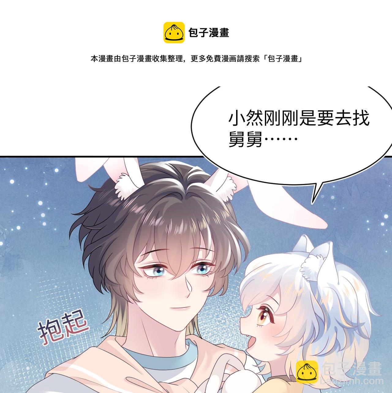 第67话 请不要碰兔子耳朵76