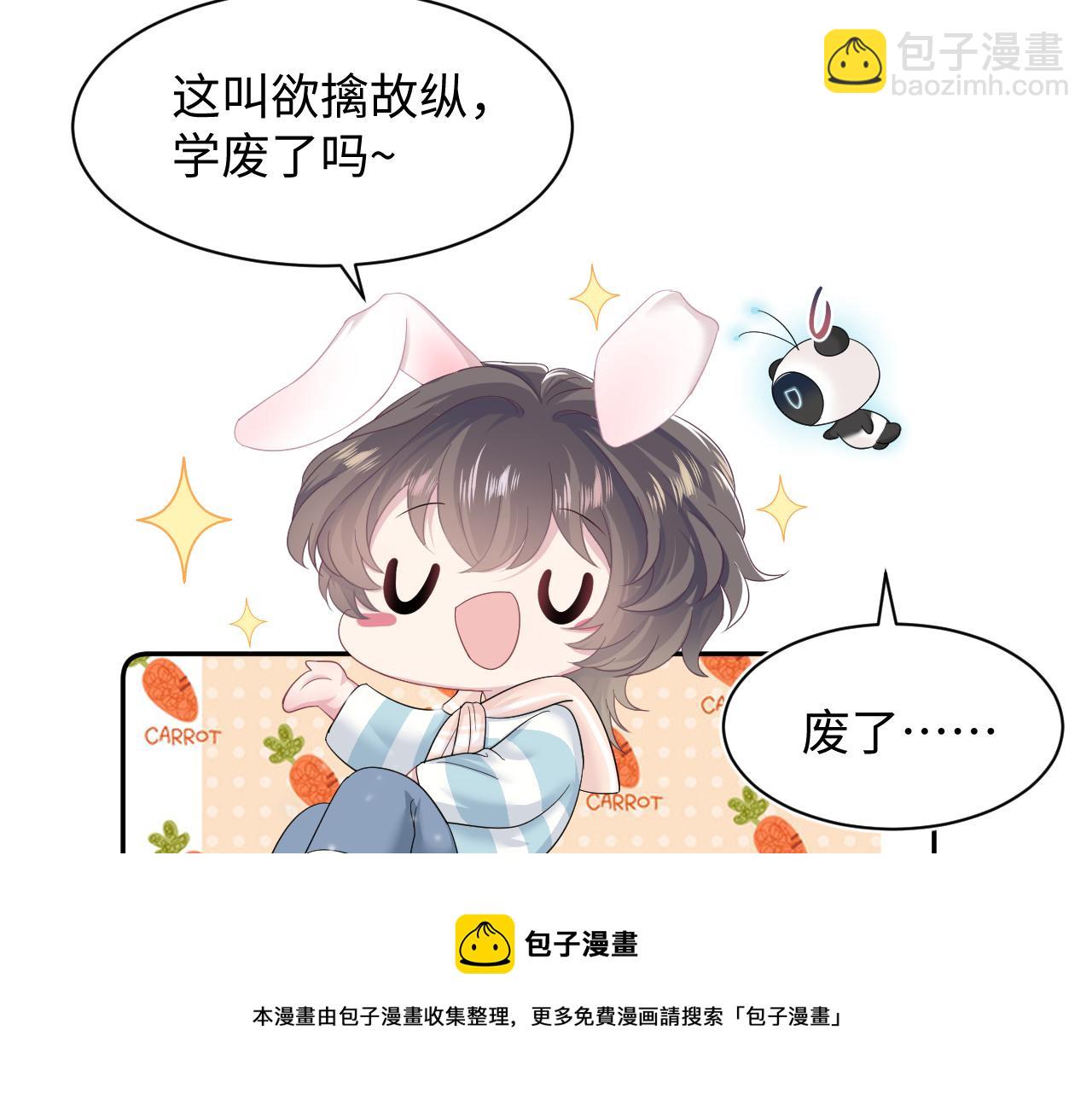 第68话 兔兔耳朵的诱惑28