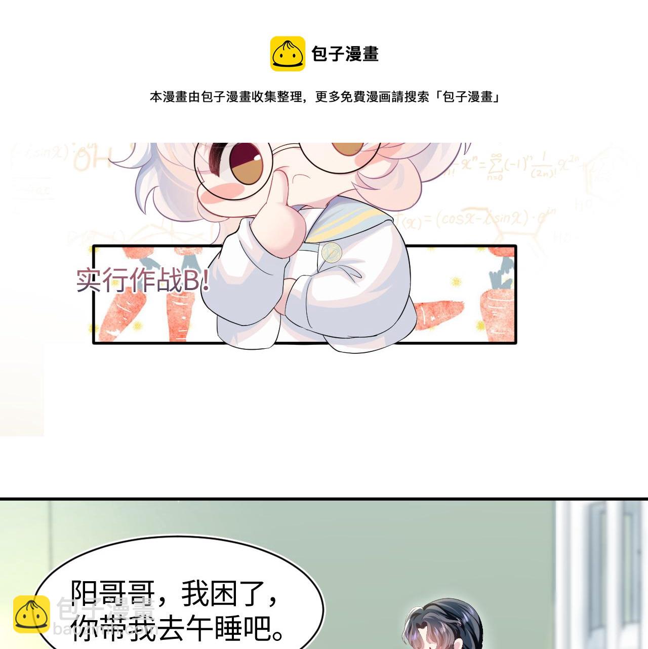 第68话 兔兔耳朵的诱惑76