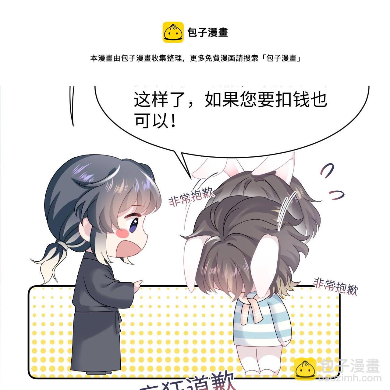 第68话 兔兔耳朵的诱惑88
