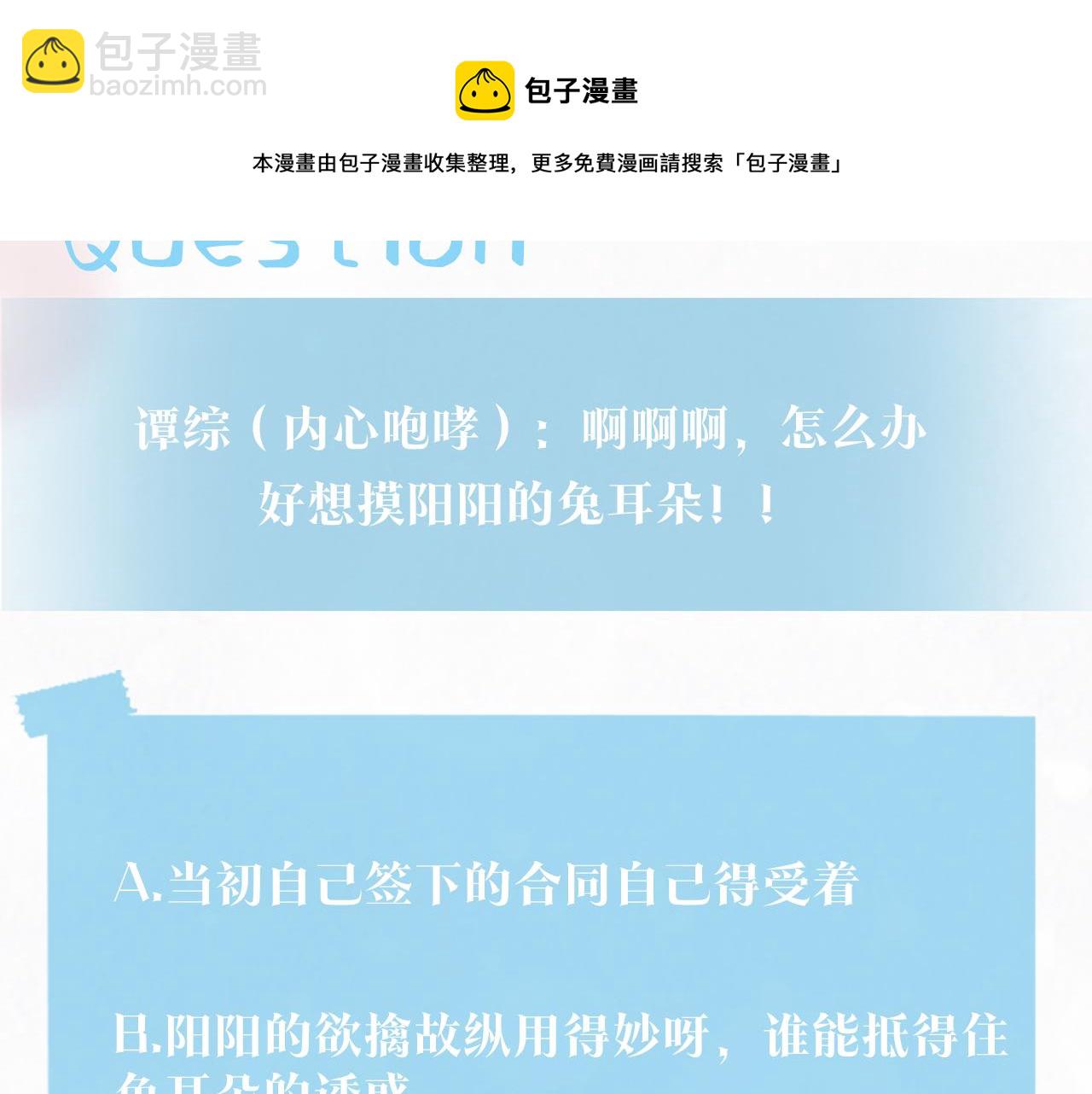 第68话 兔兔耳朵的诱惑92