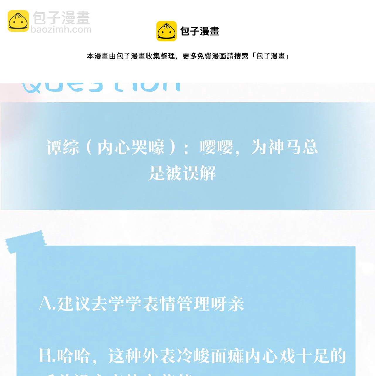 第69话 冷峻面瘫的反差萌84