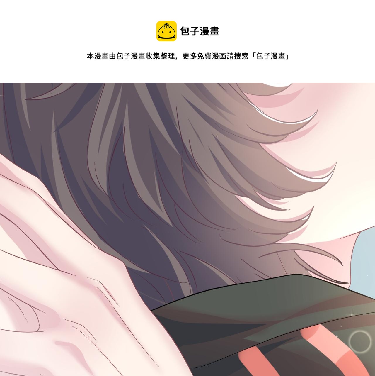 第71话 来自官配的危机108