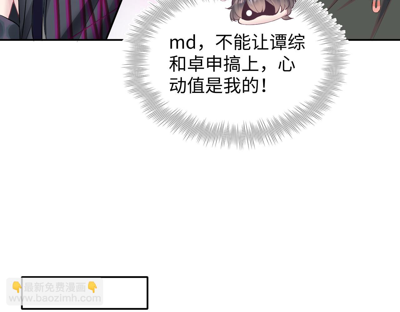 第71话 来自官配的危机81