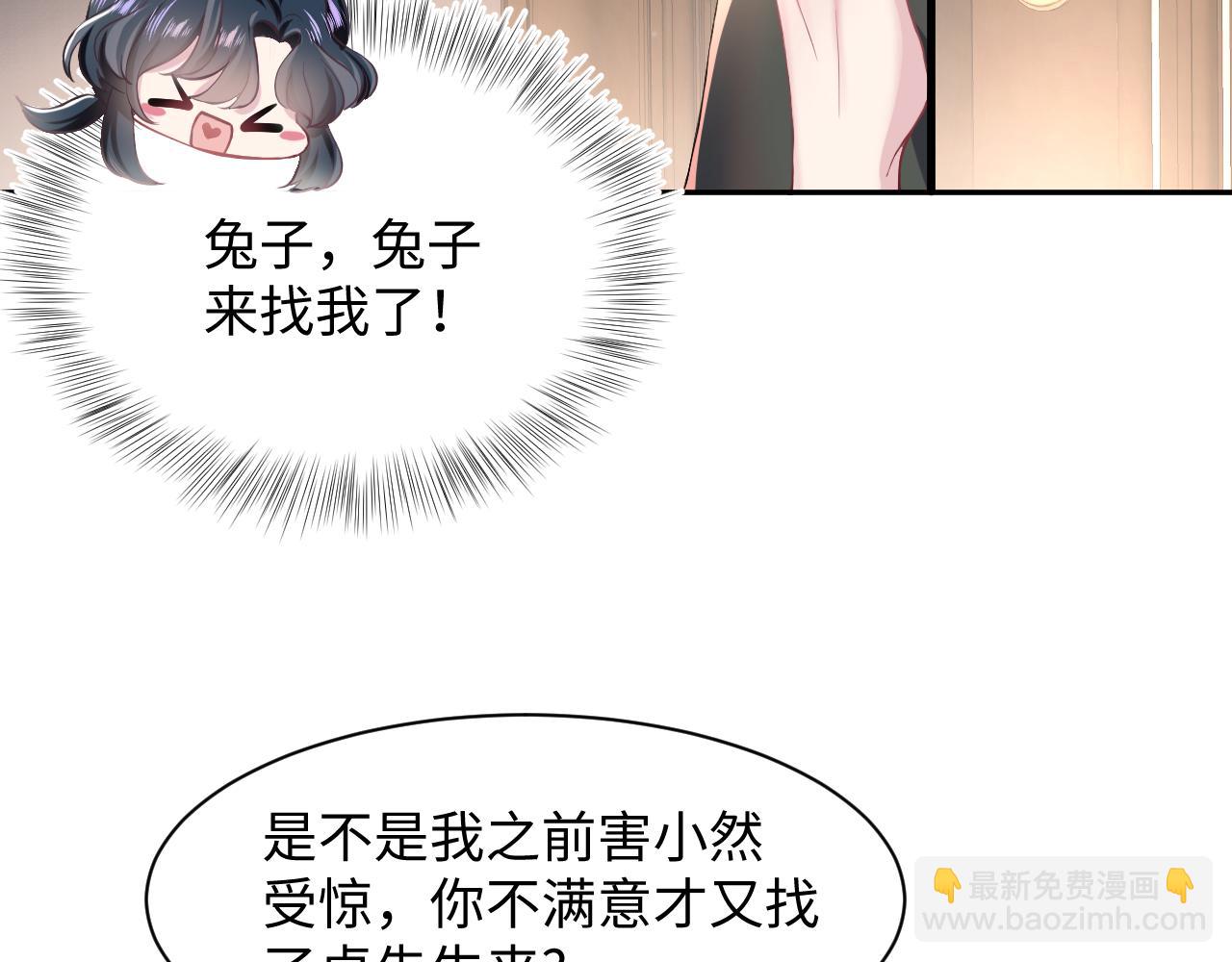第71话 来自官配的危机86