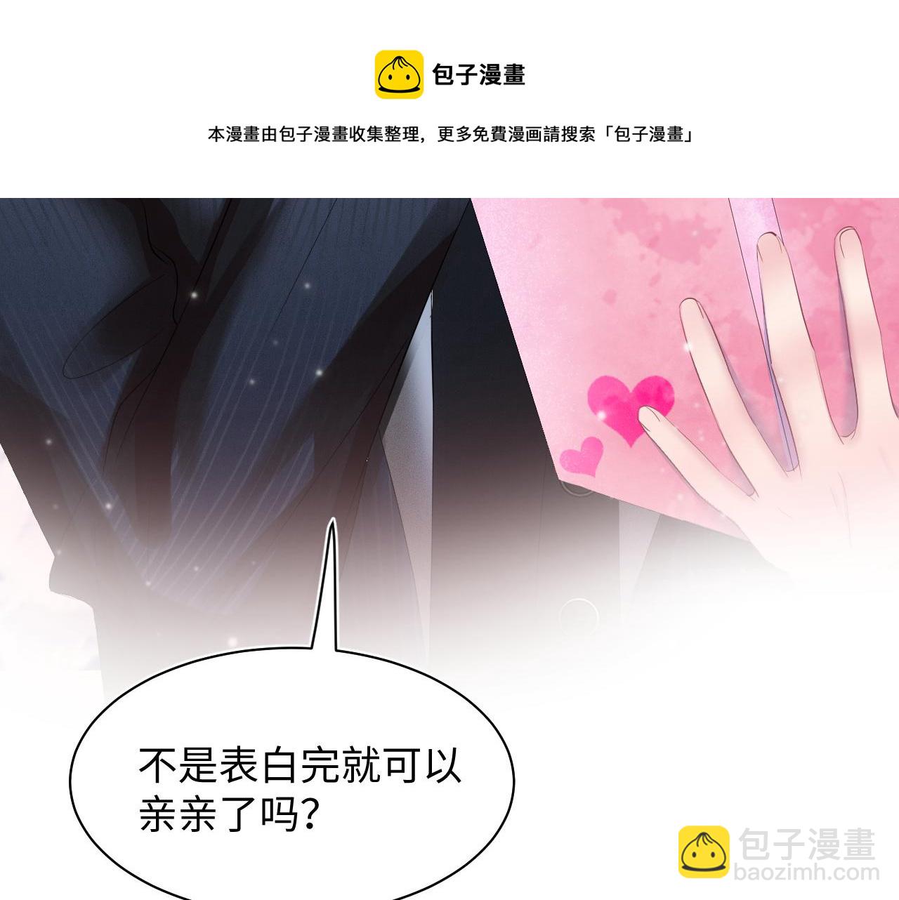 第72话  不靠谱的表白96