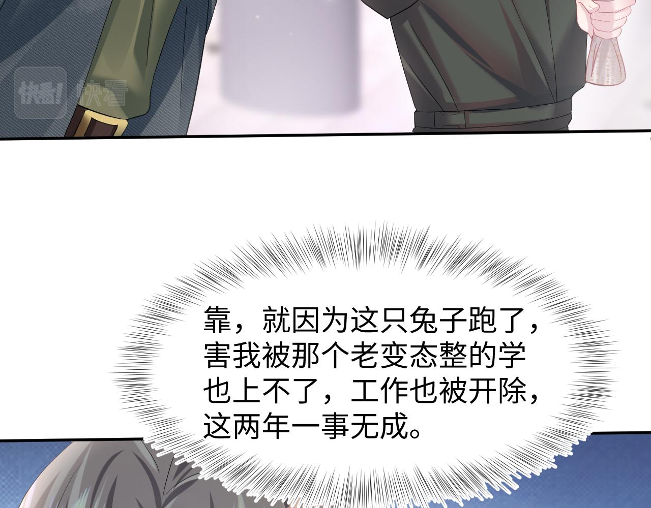 第73话  兔兔霸气护夫42