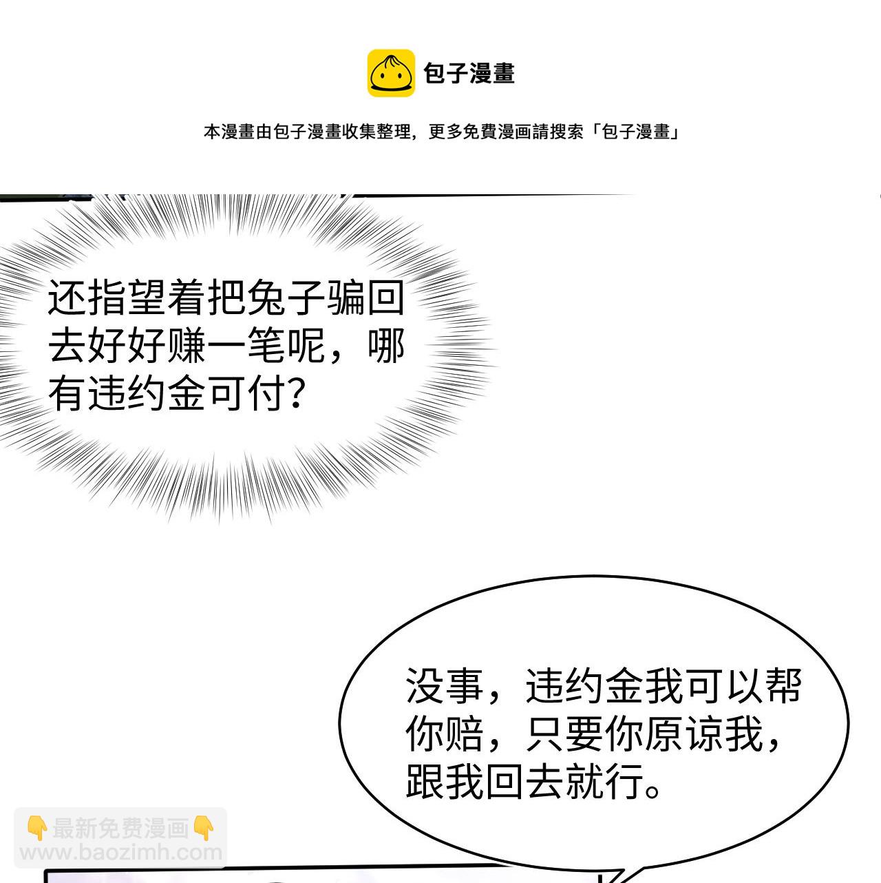 第73话  兔兔霸气护夫44