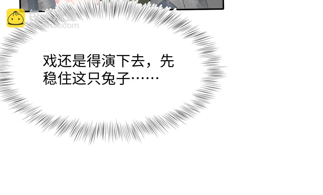第73话  兔兔霸气护夫50
