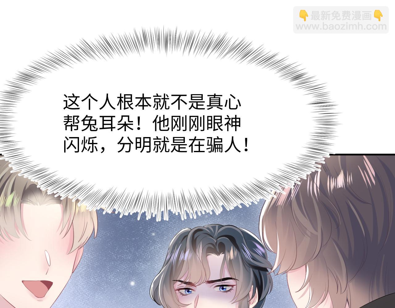 第73话  兔兔霸气护夫51