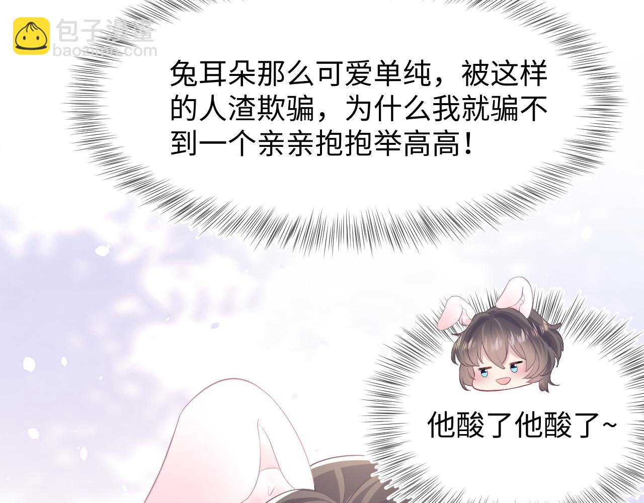 第73话  兔兔霸气护夫53