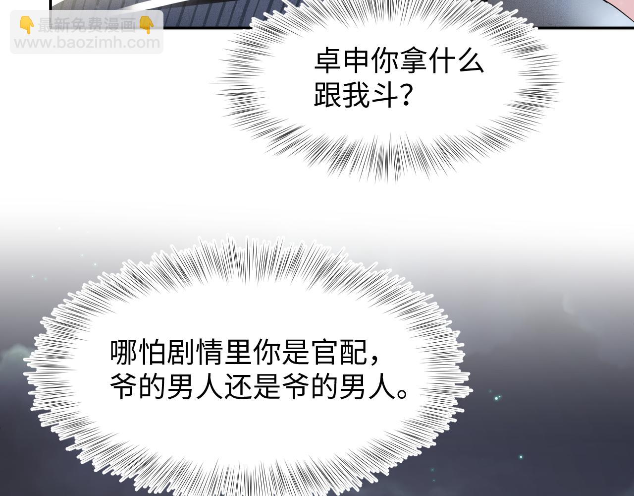第78话 同一个情敌？58