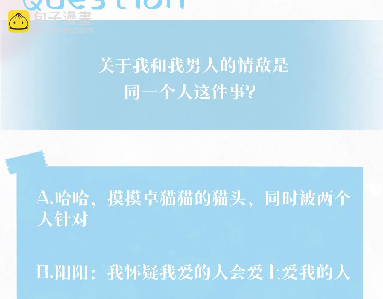 第78话 同一个情敌？80