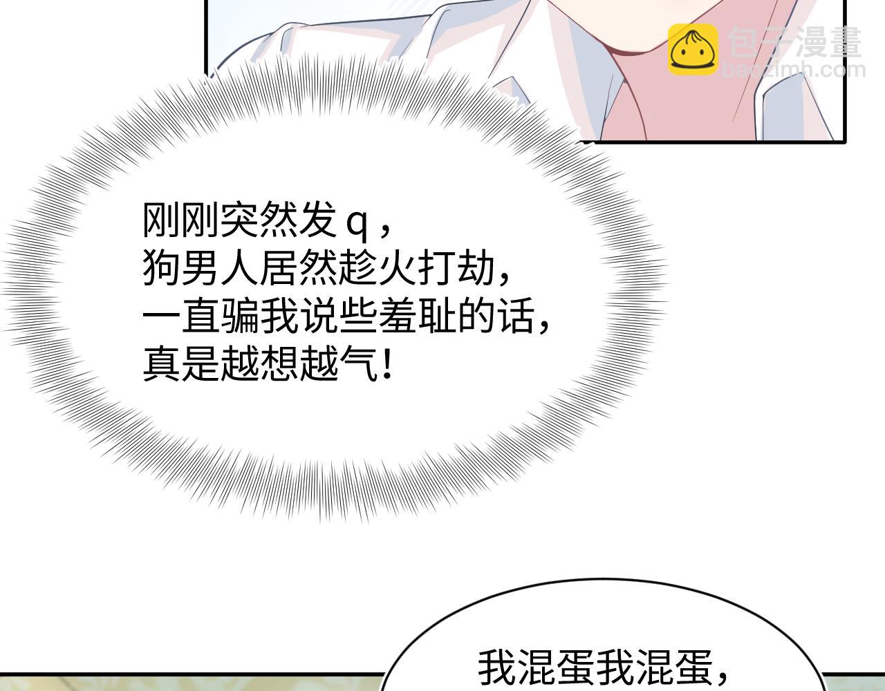 第83话 兔兔的羞怒24