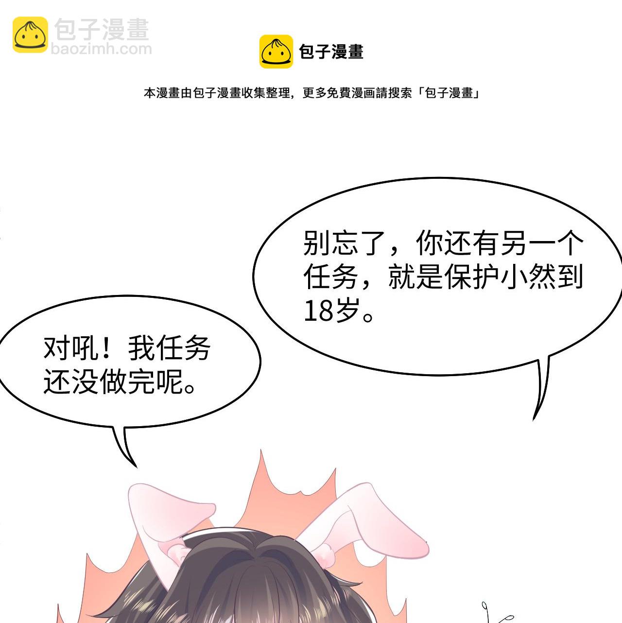 第83话 兔兔的羞怒54