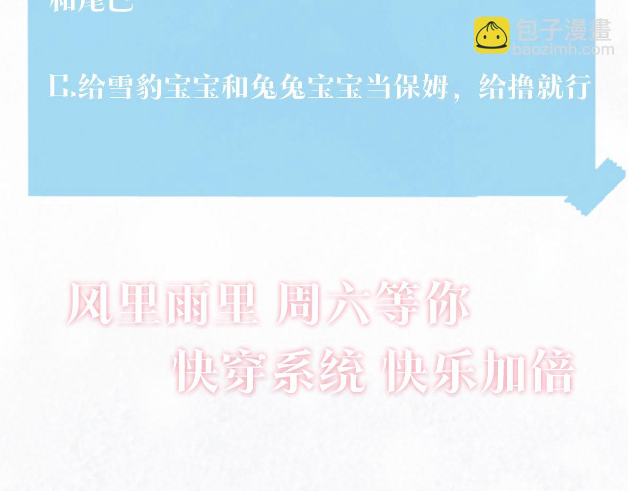 第89话  兔子的生理期？105