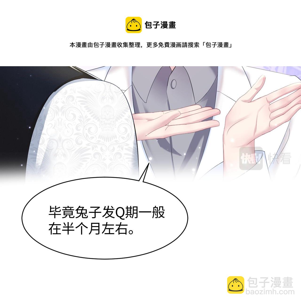 第89话  兔子的生理期？74